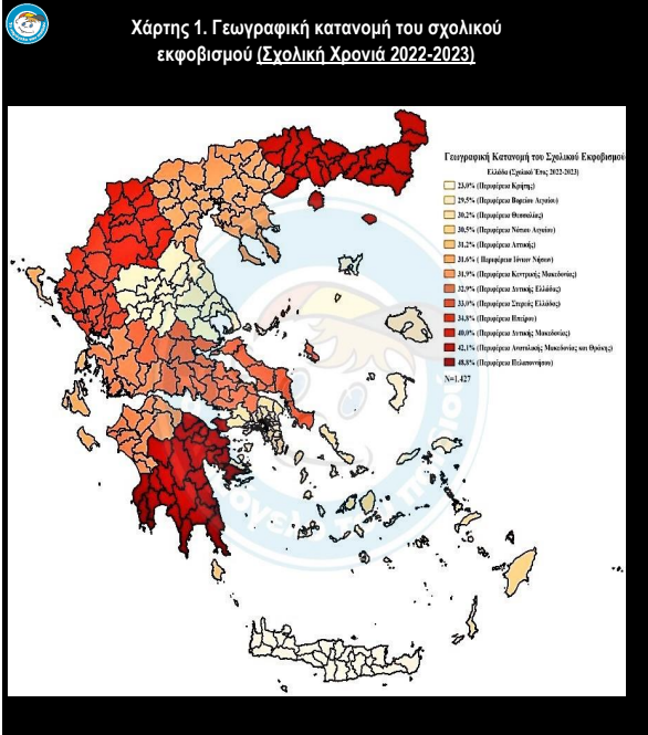 1-1 Έρευνα του Οργανισμού «Το Χαμόγελο του Παιδιού» για το Bullying – «Μίλα Τώρα»