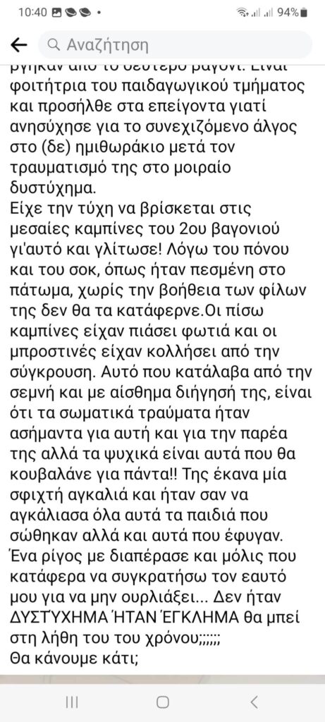 Φοιτήτρια του Παιδαγωγικού στον Βόλο σώθηκε από το δυστύχημα των Τεμπών