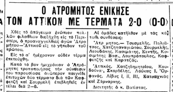 100 χρόνια ζωής για τον Ατρόμητο Περιστερίου – Οι συνθήκες δημιουργίας του