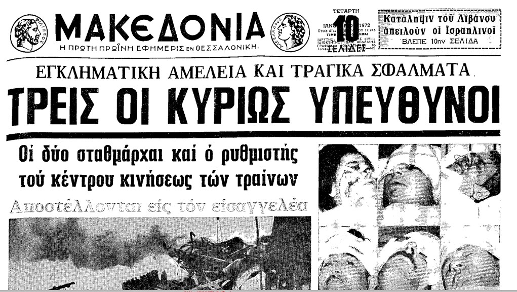 Τραγωδία στα Τέμπη: Η «τρομακτική» παρόμοια σύγκρουση τρένων που συνέβη το 1972