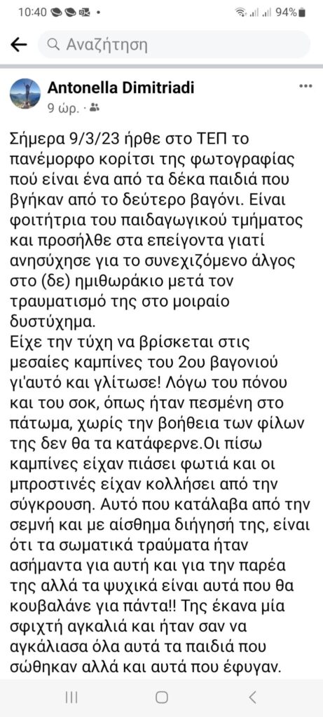 Φοιτήτρια του Παιδαγωγικού στον Βόλο σώθηκε από το δυστύχημα των Τεμπών