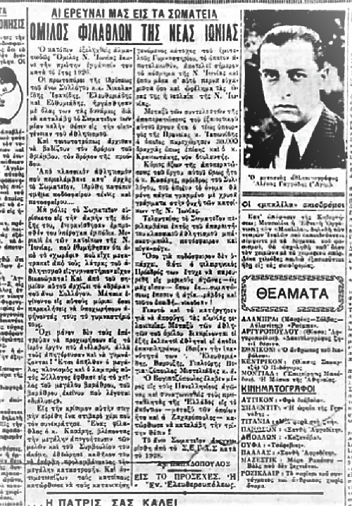 23-2-1934-εφημερίδα-Αθλητικά-Χρονικά ΟΦΝΙ: 97 χρόνια δράσης για το αθλητικό δημιούργημα των Μικρασιατών προσφύγων