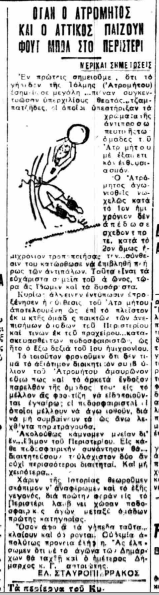 100 χρόνια ζωής για τον Ατρόμητο Περιστερίου – Οι συνθήκες δημιουργίας του