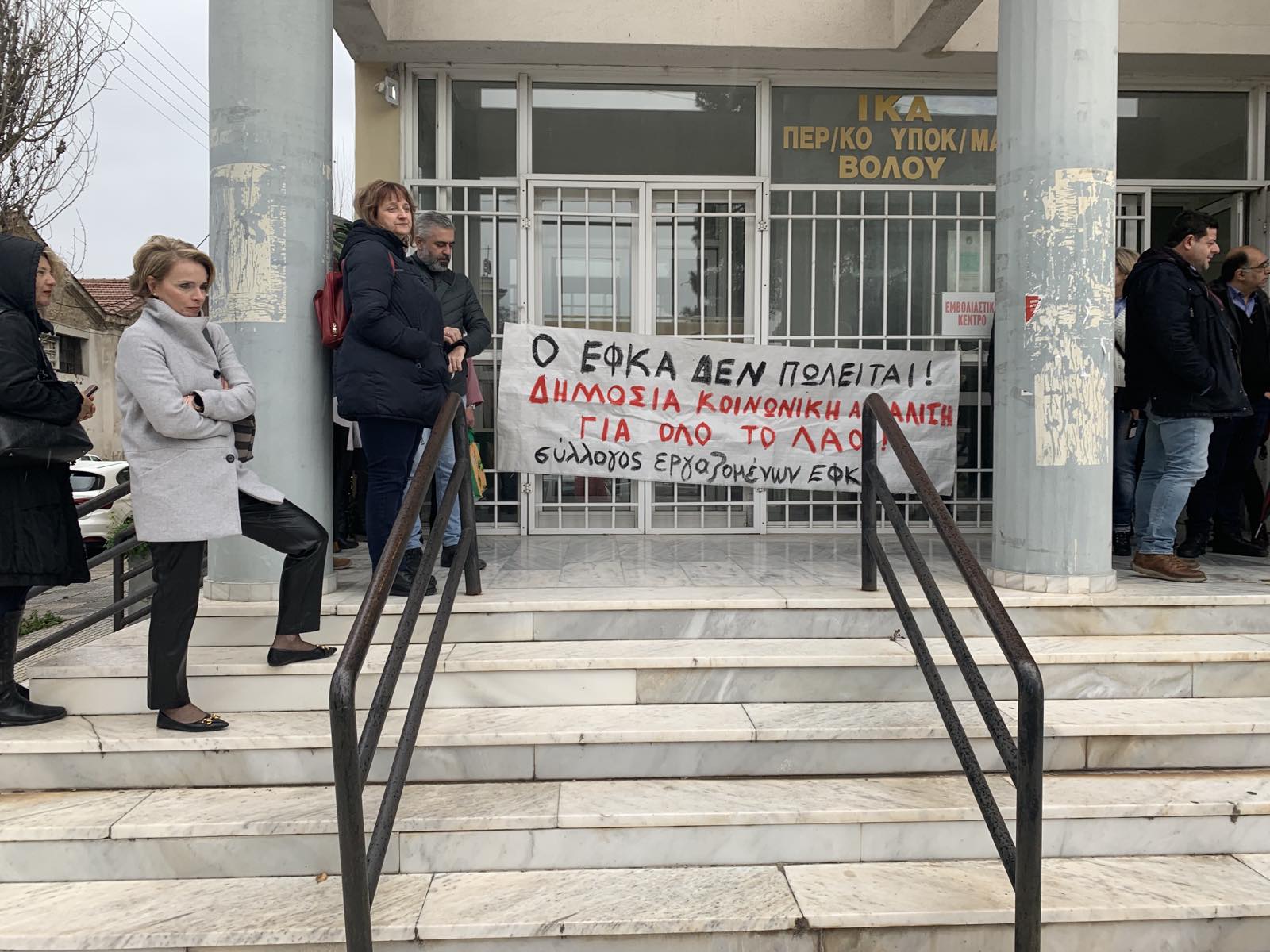 Μεγάλη η συμμετοχή στην απεργία των εργαζομένων στον ΕΦΚΑ Βόλου