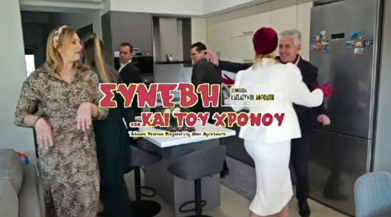 «Συνέβη και του Χρόνου»- Θεατρική παράσταση των αστυνομικών της Άρτας