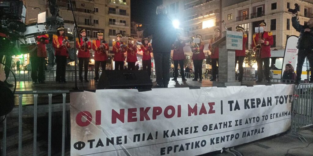 Νέο συλλαλητήριο για τα Τέμπη στην Πάτρα