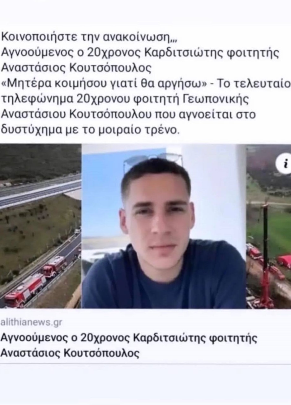 Ο Βάιος Βλάχος ταυτοποιήθηκε στους νεκρούς του πολύνεκρου σιδηροδρομικού δυστυχήματος