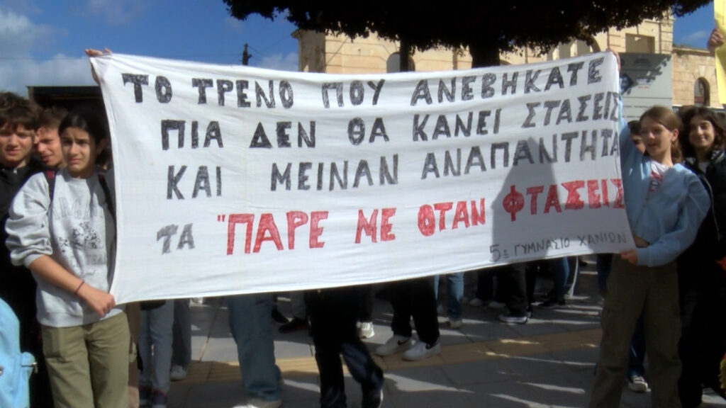 Χανιά: Εκατοντάδες μαθητές διαδήλωσαν για την τραγωδία στα Τέμπη