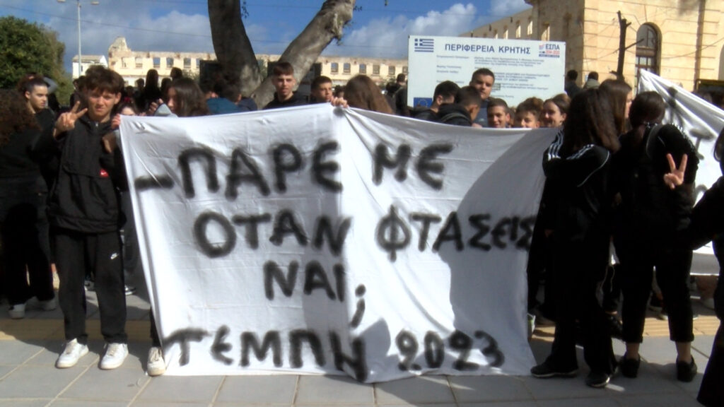 Χανιά: Εκατοντάδες μαθητές διαδήλωσαν για την τραγωδία στα Τέμπη