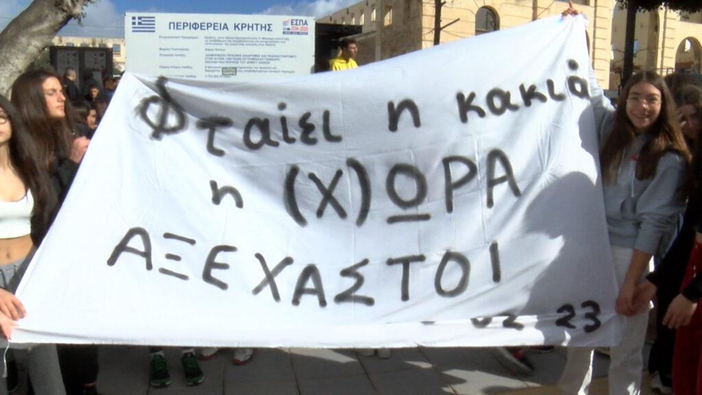 Χανιά: Εκατοντάδες μαθητές διαδήλωσαν για την τραγωδία στα Τέμπη