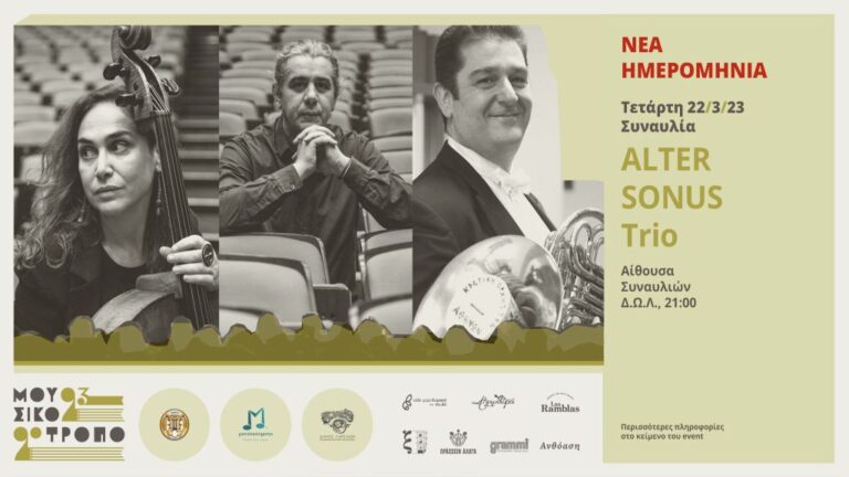 Φεστιβάλ Μουσικότροπο με Alter Sonus Trio