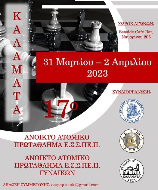 Το 17ο Ανοικτό Πρωτάθλημα της ΕΣΣΠΕΠ στην Καλαμάτα