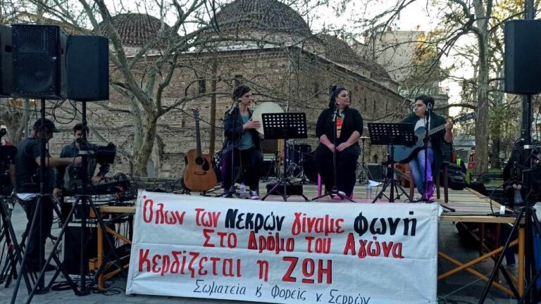 Σέρρες: Διαμαρτυρία …μετά μουσικής-Για τα Τέμπη και το νερό