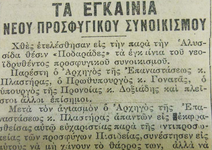 Ακμή και παρακμή της βιομηχανίας στην προσφυγούπολη της Νέας Ιωνίας – 100 χρόνια διαδρομής