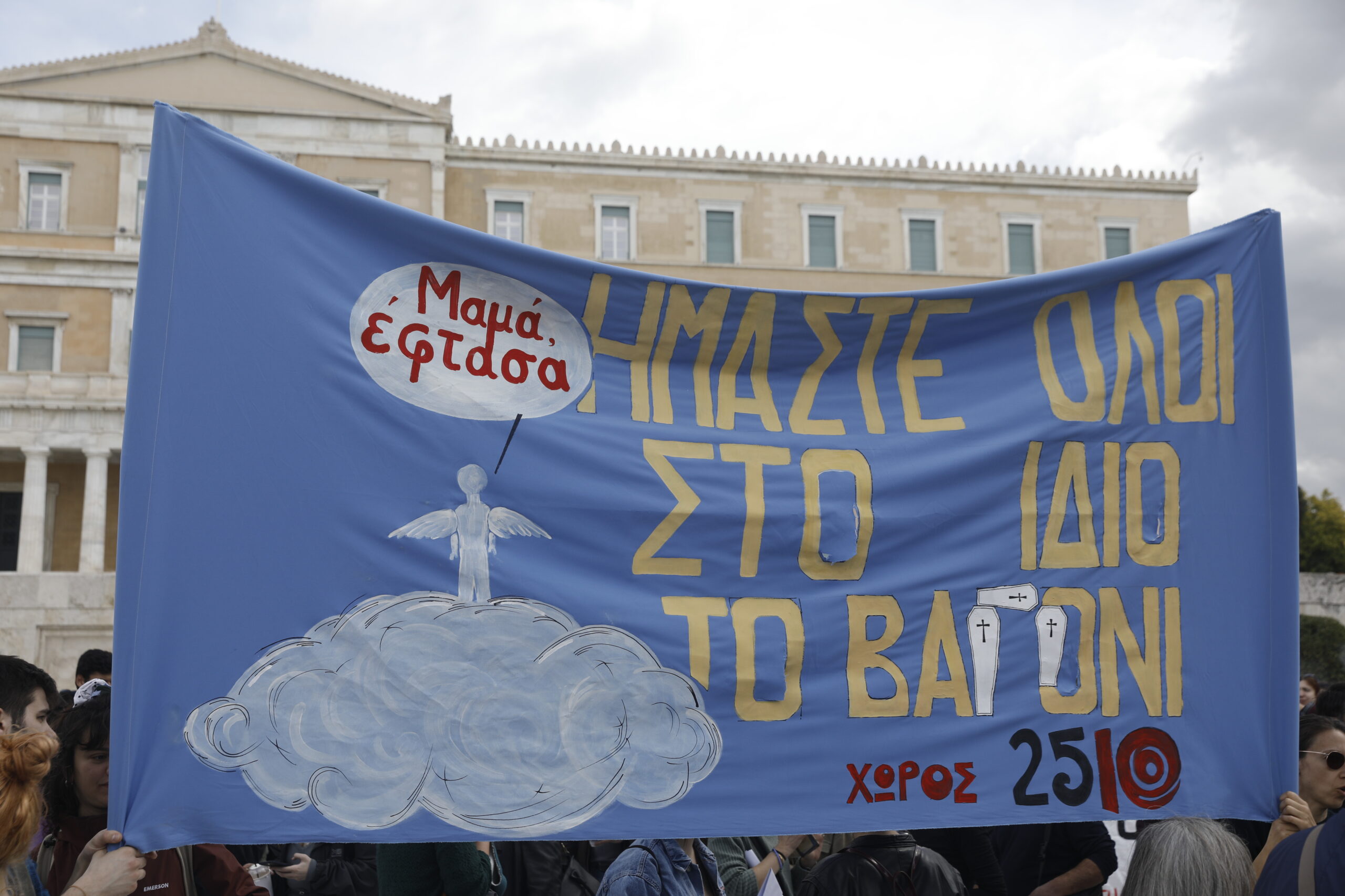 Πανελλαδικές συγκεντρώσεις για τα Τέμπη – Oλοκληρώθηκε στην Αθήνα το συλλαλητήριο (video)