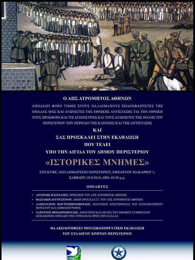 100 χρόνια ζωής για τον Ατρόμητο Περιστερίου – Οι συνθήκες δημιουργίας του