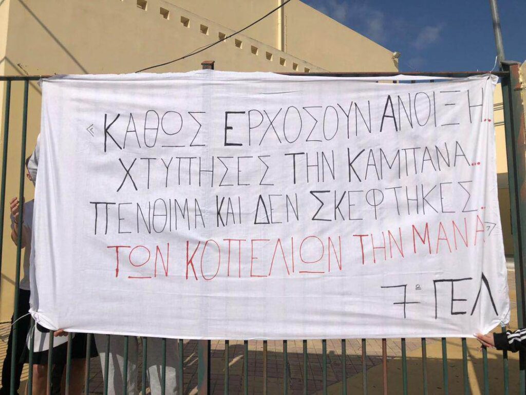 Ηράκλειο: Καταλήψεις και πορεία διαμαρτυρίας από τους μαθητές για το δυστύχημα στα Τέμπη