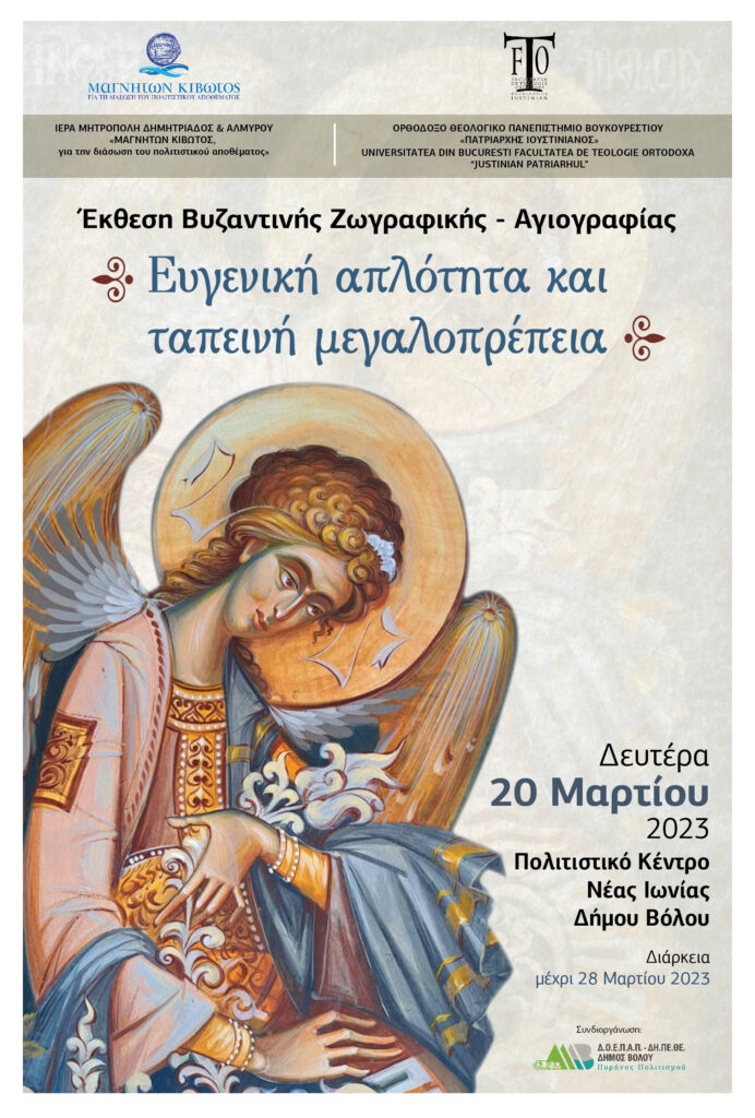 Έκθεση Βυζαντινής Ζωγραφικής και Αγιογραφίας στο Πολιτιστικό Ν. Ιωνίας