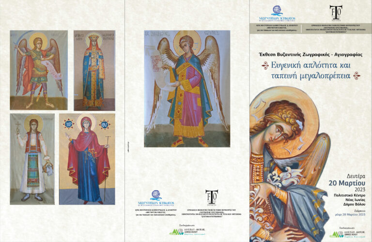 Έκθεση Βυζαντινής Ζωγραφικής και Αγιογραφίας στο Πολιτιστικό Ν. Ιωνίας
