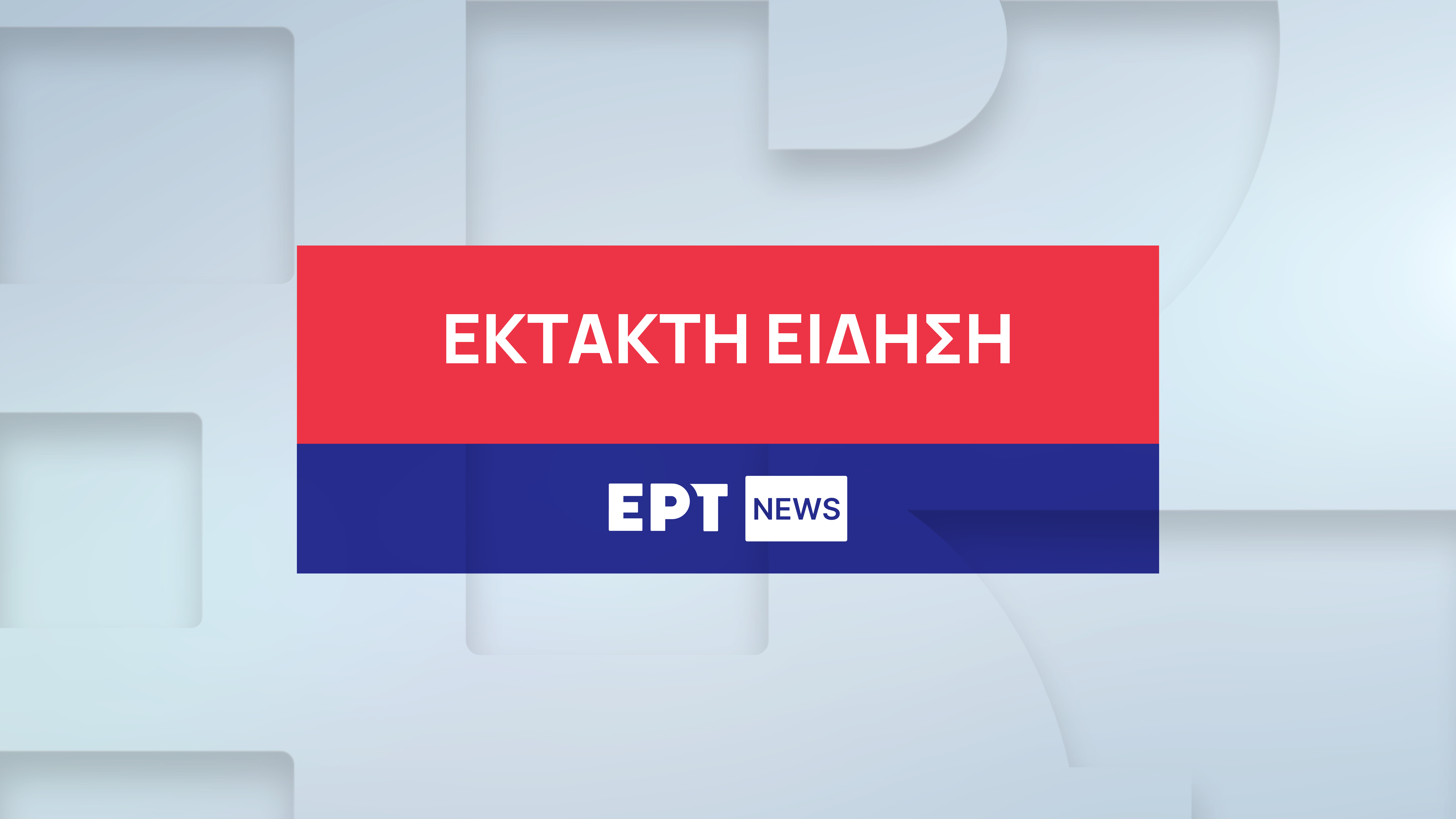 Κεφαλονιά: Σύγκρουση δύο εμπορικών πλοίων – Το ένα πλοίο φλέγεται