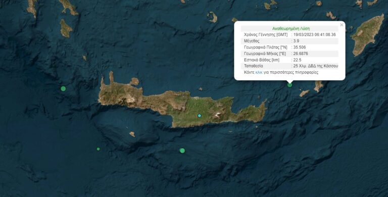 Κρήτη: Σεισμός 3,9 Ρίχτερ βορειοδυτικά της Κάσου