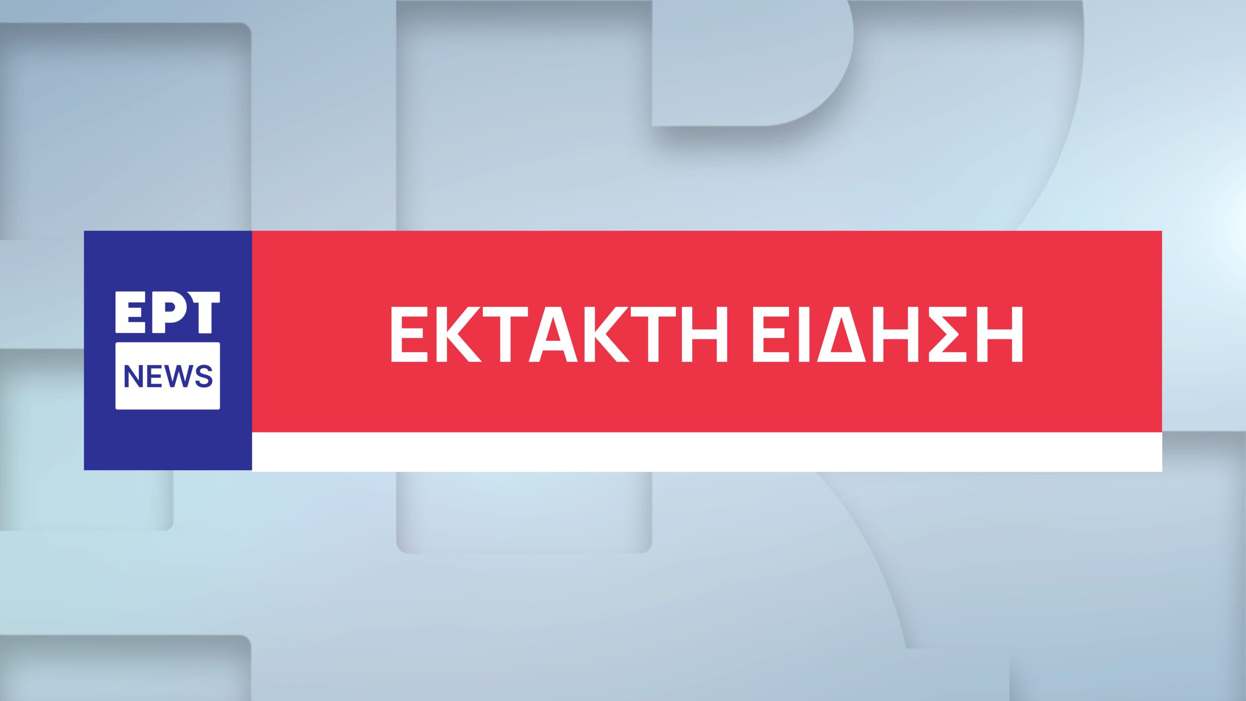 Παραίτηση Γκουτέρες ζητάει ο ισραηλινός Πρέσβης στον ΟΗΕ