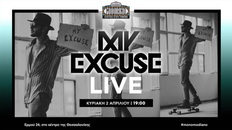 Συναυλία με τους My Excuse στην Αγορά Μοδιάνο