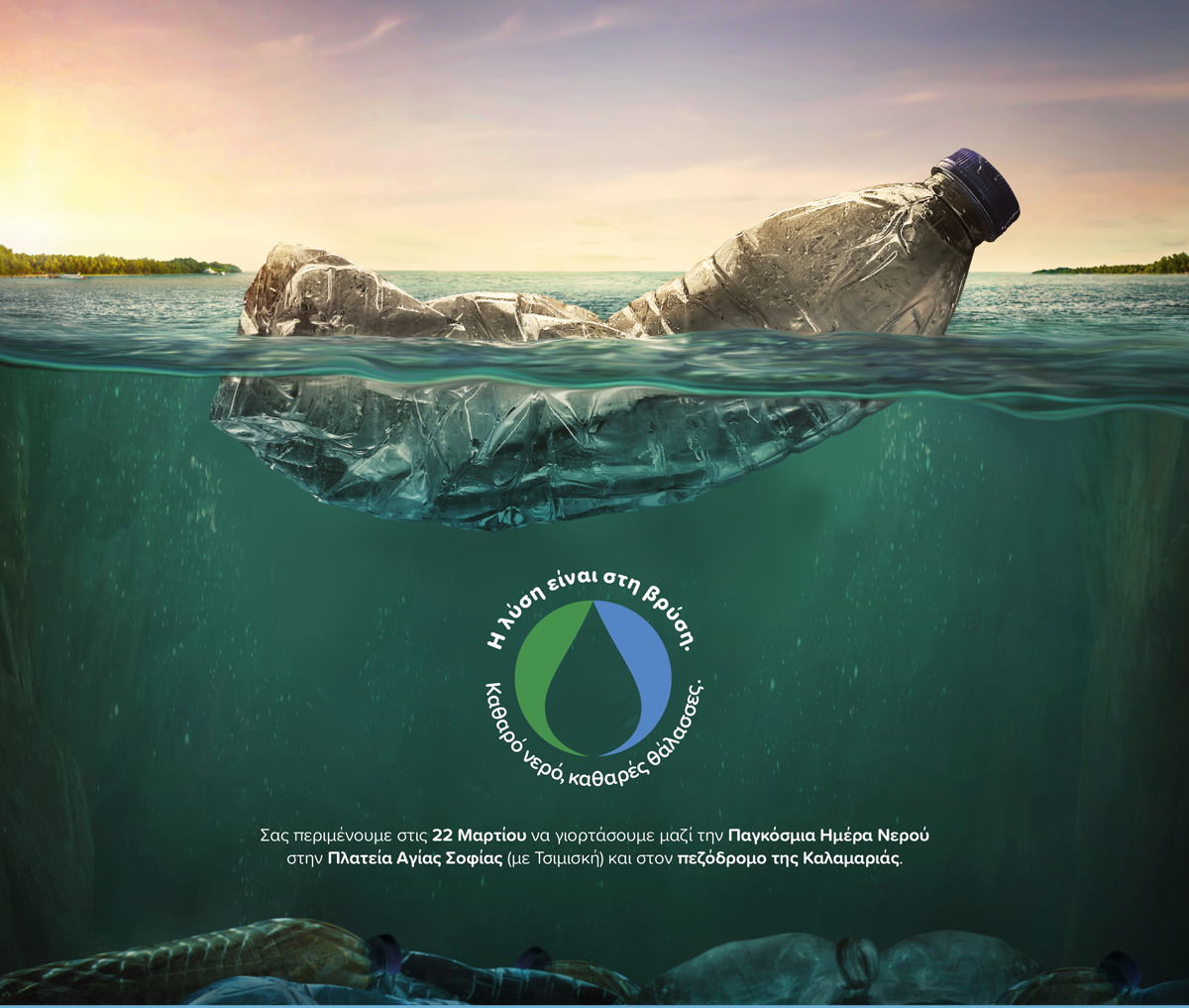 «Η λύση είναι στη βρύση»: Δράσεις από την ΕΥΑΘ για την Παγκόσμια Ημέρα Νερού