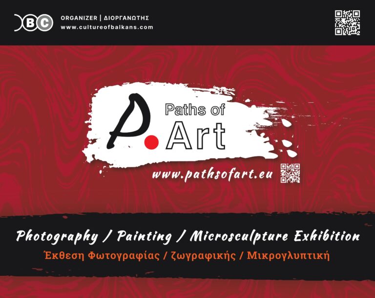 Καλαμάτα:  Διαβαλκανική Έκθεση με τίτλο “Paths of Art”