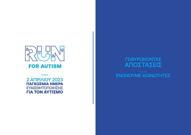 Αγώνας “Run for autism”στη Λάρισα