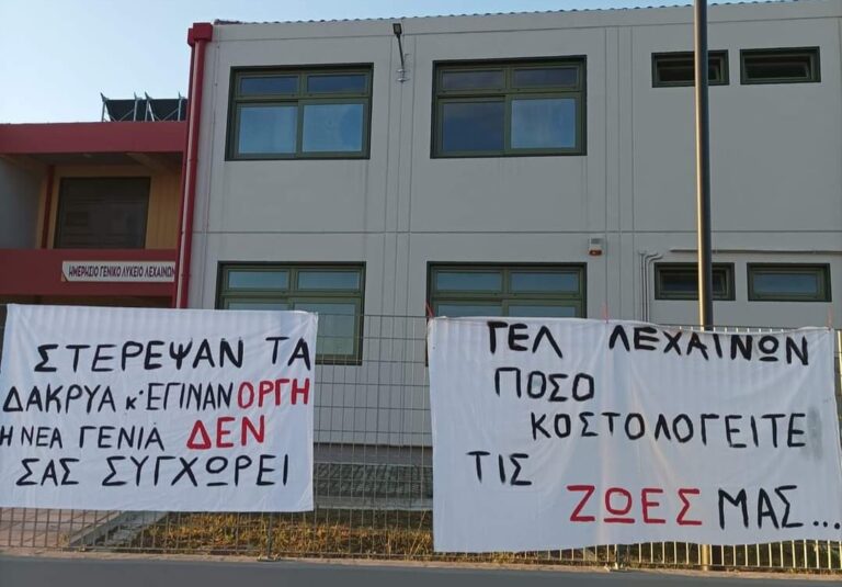 Λεχαινά: Συμβολική κατάληψη στο Λύκειο