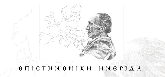 Επιστημονική ημερίδα του Πρότυπου Λυκείου Μυτιλήνης για τον Νίκο Καζαντζάκη