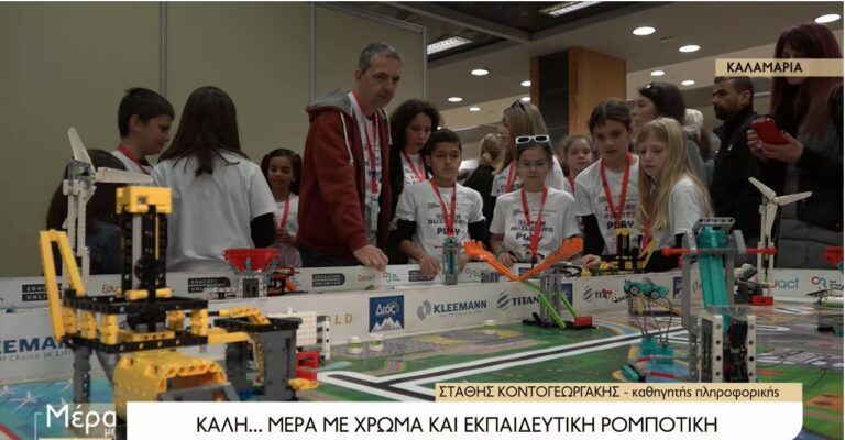 Στον τελικό του Διαγωνισμού Εκπαιδευτικής Ρομποτικής το 12ο Δημοτικό Σχολείο Καλαμαριάς