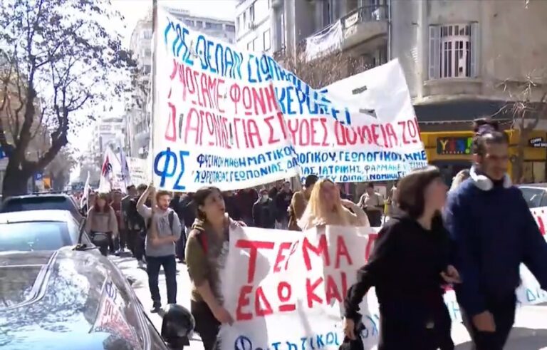 Θεσσαλονίκη: Νέα πορεία φοιτητών για την τραγωδία των Τεμπών 
