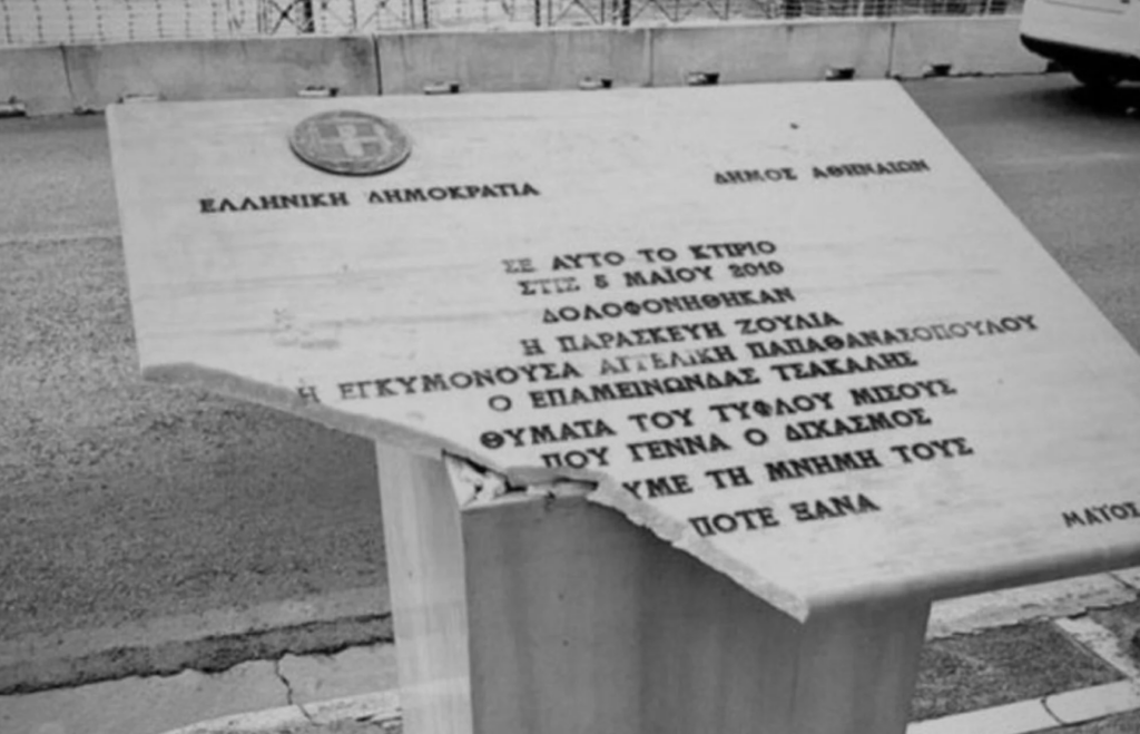 Σταδίου: Καταστροφές στο μνημείο των θυμάτων της Marfin