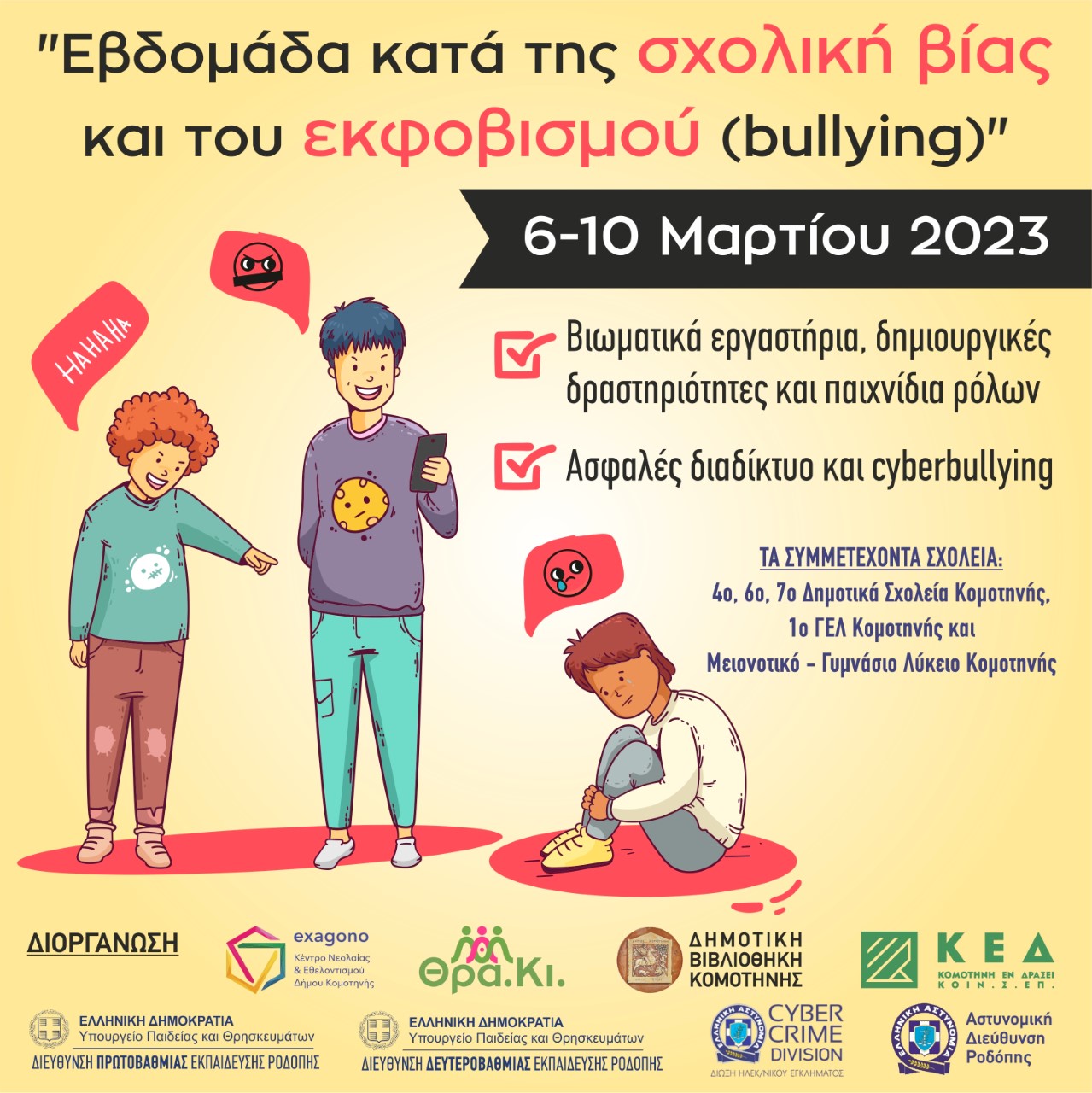Εβδομάδα κατά της σχολικής βίας, του σχολικού εκφοβισμού και του κυβερνoεκφοβισμού