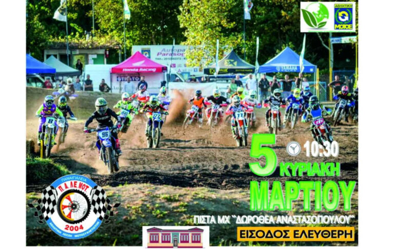 Αίγιο: Νέο ατύχημα σε αγώνα Motocross – Τραυματίστηκε σοβαρά αναβάτης