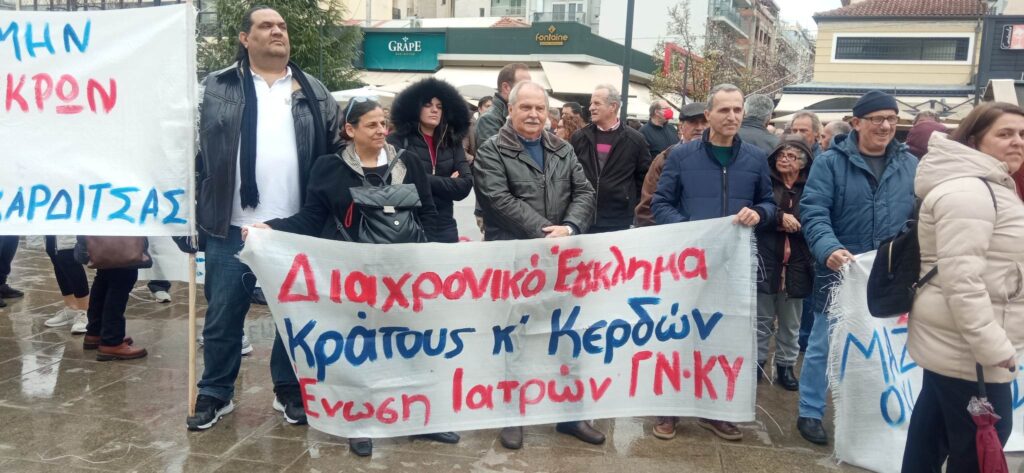 Μεγάλη απεργιακή συγκέντρωση στην Καρδίτσα