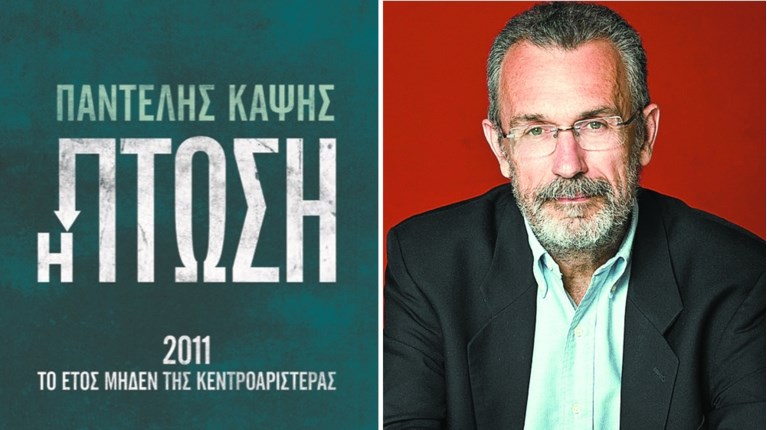 Σέρρες: Αναβολή παρουσίασης του βιβλίου του Παντελή Καψή