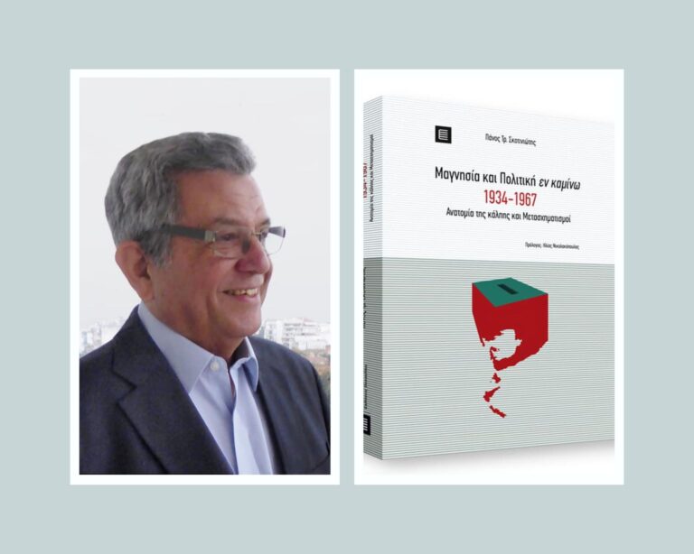 Παρουσιάζεται στον Βόλο το βιβλίο του Πάνου Σκοτινιώτη