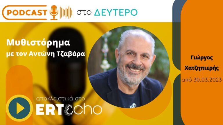 Podcast στο Δεύτερο: Το «Μυθιστόρημα» του Γιώργου Χατζηπιερή