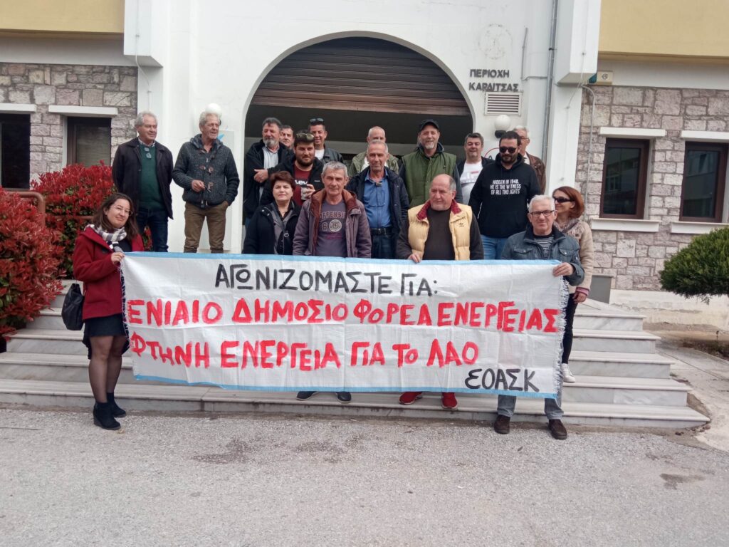 Καρδίτσα: Παράσταση διαμαρτυρίας αγροτών στο υποκατάστημα της ΔΕΗ