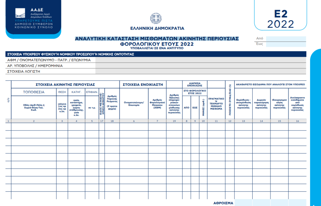 Φορολογικές δηλώσεις: Καινοτομίες και απλοποιήσεις – Τι πρέπει να προσέξετε