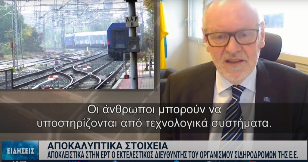 Διευθ. Οργ. Σιδηροδρόμων Ε.Ε: Τεράστιες αποκλίσεις στα επίπεδα ασφαλείας των τρένων της Ευρώπης