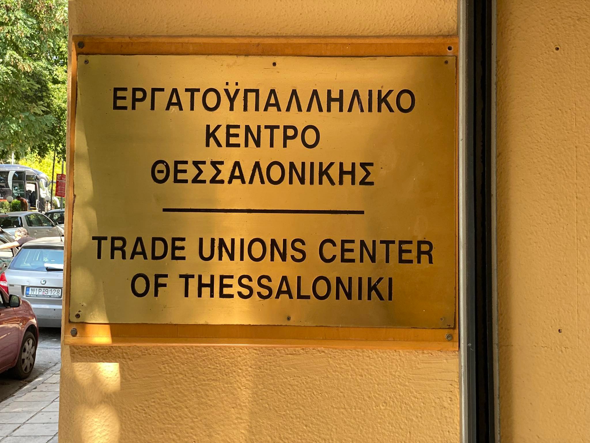 ΕΚΘ: 24ωρη απεργία στο νομό Θεσσαλονίκης την Τετάρτη 8 Μαρτίου