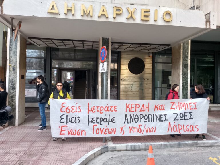 Διαμαρτυρία της Ένωσης Γονέων Λάρισας για τις ελλείψεις στην σχολική στέγη και το δυστύχημα στα Τέμπη
