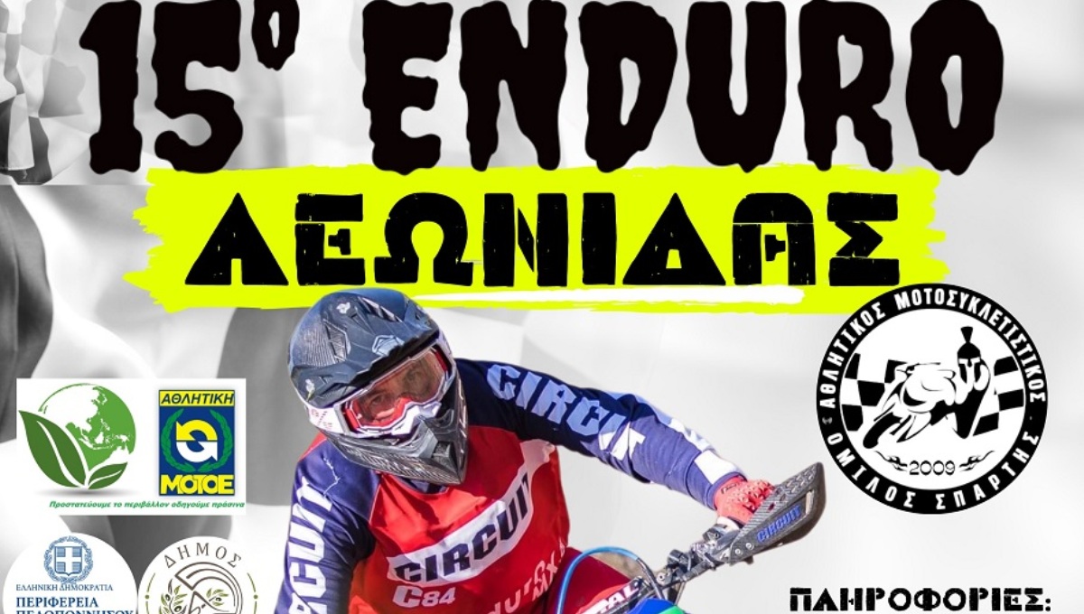 Σπάρτη: 15ο ENDURO Λεωνίδας