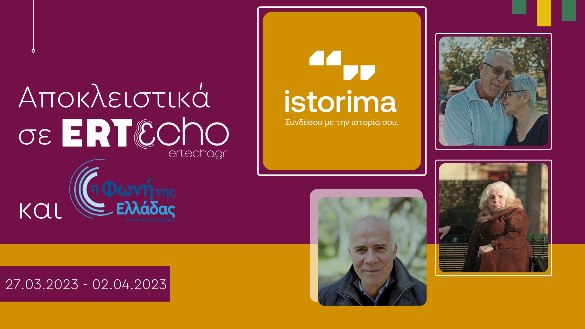 ertecho_istorima2703-02042023