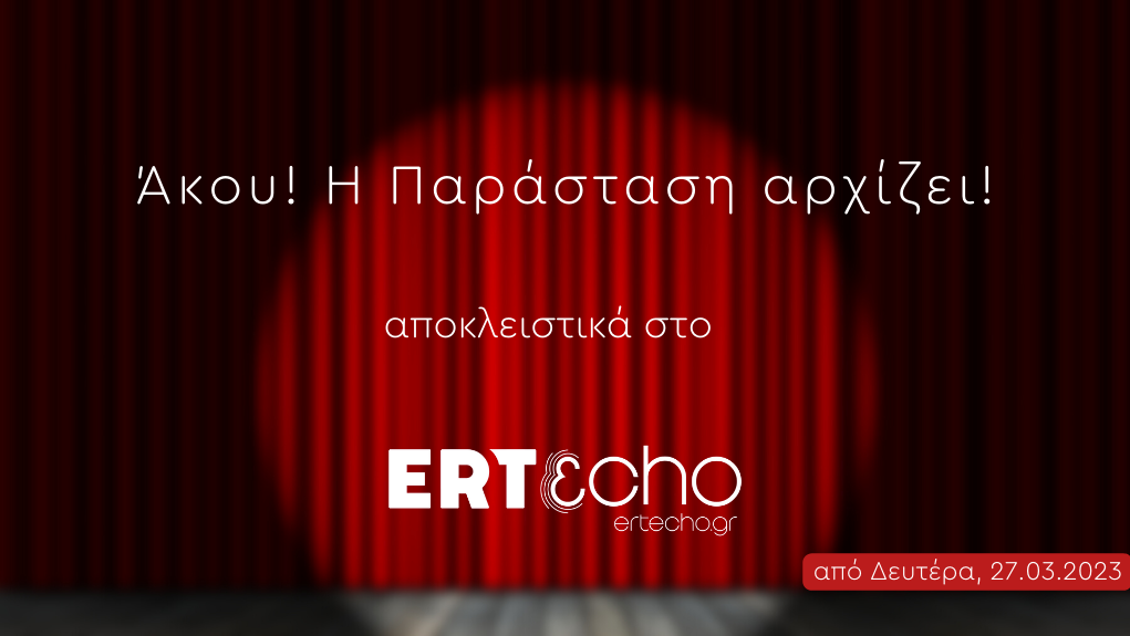 ertecho_theatre27032023