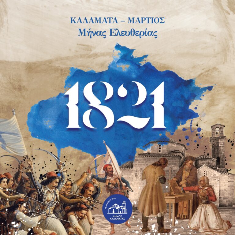 Καλαμάτα: «Συ που σέρνεις τον χορό…» – Χορευτικό αντάμωμα απόψε στην κεντρική πλατεία 